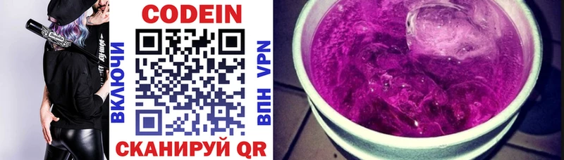 Кодеиновый сироп Lean Purple Drank Иноземцево